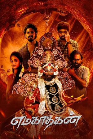 Emagadhagan 2024 Tamil 1080p CAMRip