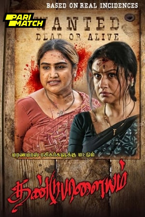 Dandupalayam 2024 Tamil 1080p CAMRip